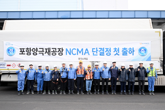 포스코퓨처엠 포항 양극재 공장 직원들이 지난달 27일 미국 얼티엄셀즈향 하이니켈 NCMA 단결정 양극재 초도 출하를 기념하고 있다. 포스코퓨처엠 제공